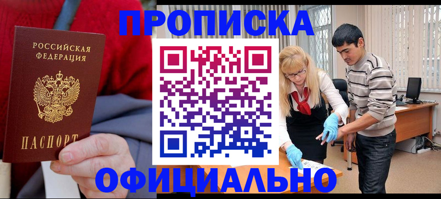 временная регистрация недорого в Волгореченске