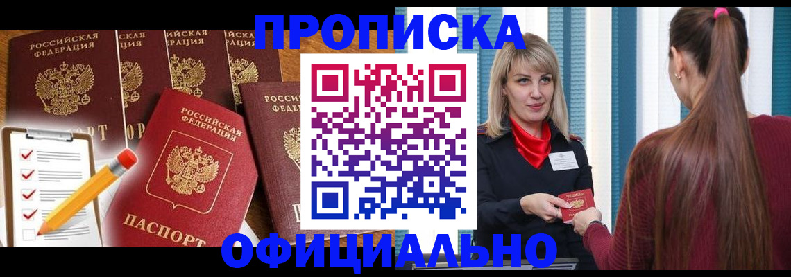 временная регистрация надежно в Волгореченске