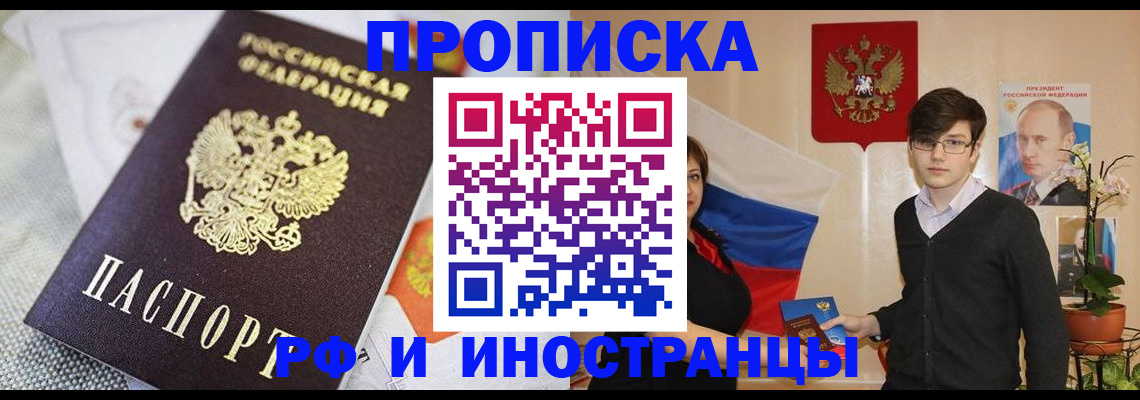 прописка для школы в Волгореченске
